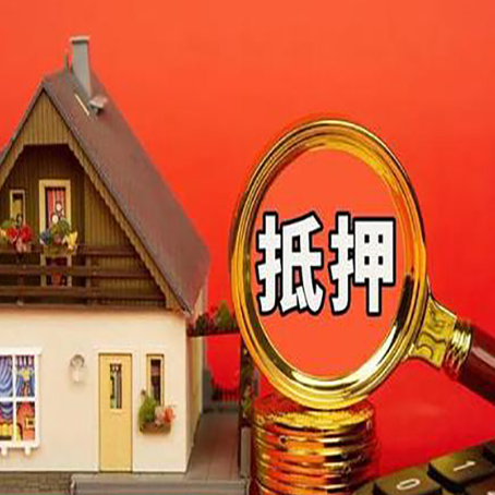 三乡镇2025个人房子抵押贷款详细步骤