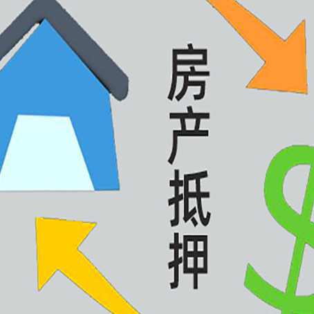 三乡镇房屋抵押贷款哪个银行最划算?