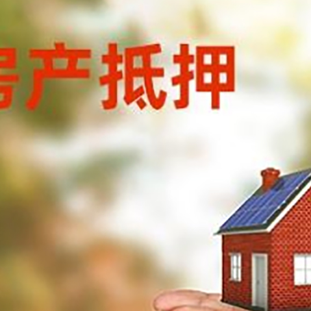 三乡镇房屋抵押贷款怎么申请?限购限贷利率如何?